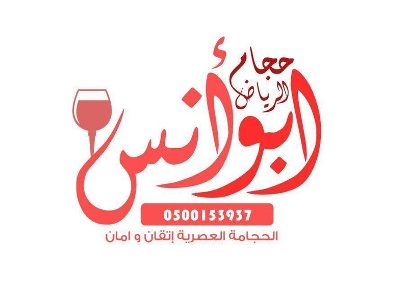 الرياض 0500153937