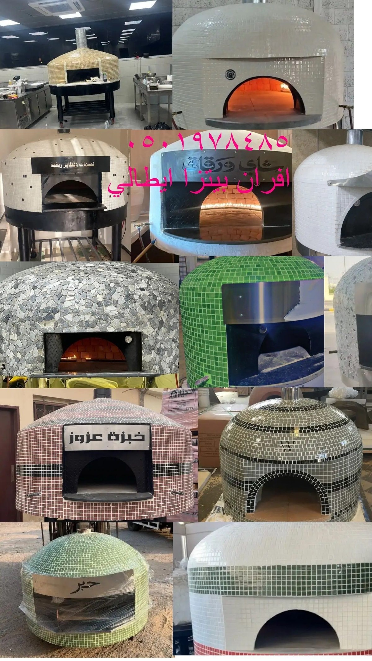 افران معجنات بيتزا نابولي