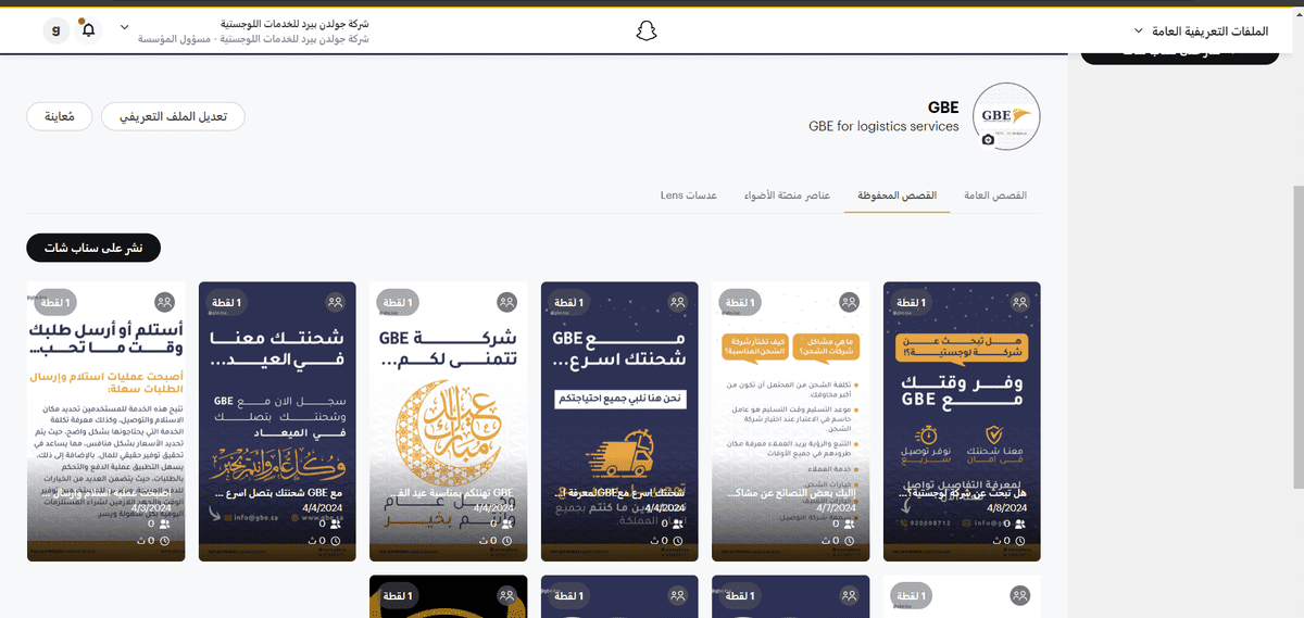 انشاء حساب سناب بزنس وانشاء وكتابة المحتوى + نشر المنشورات بانتظام