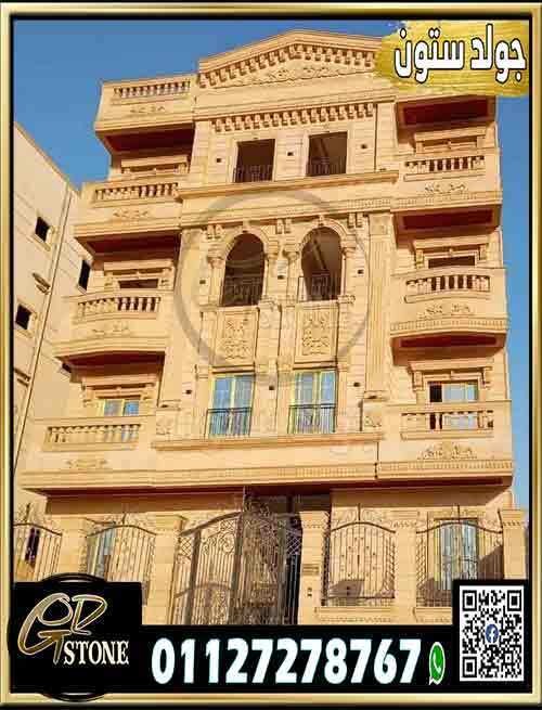 تصاميم_واجهات_منازل_مودرن_حجر_مصرى_طبيعي