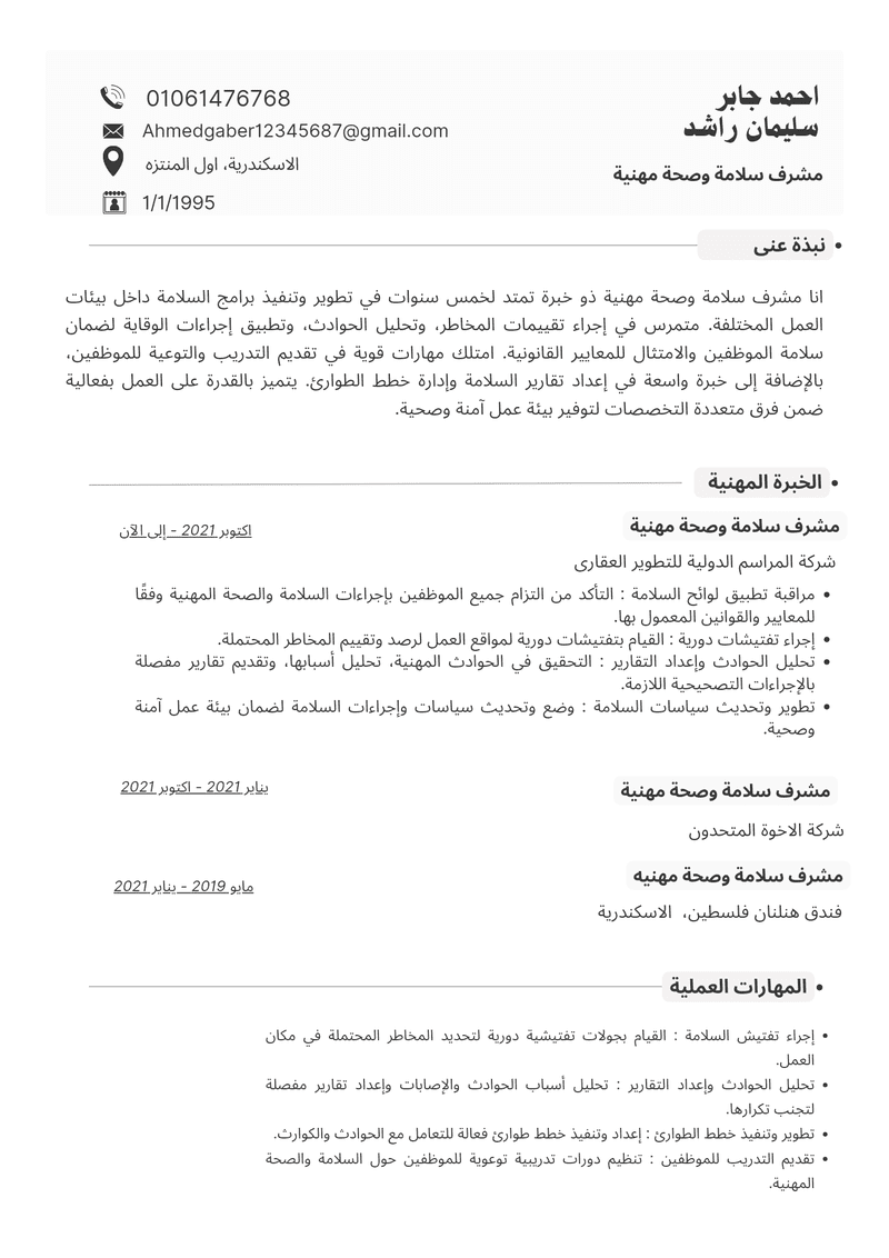 سيرة ذاتية متوافقة مع نظام ATS