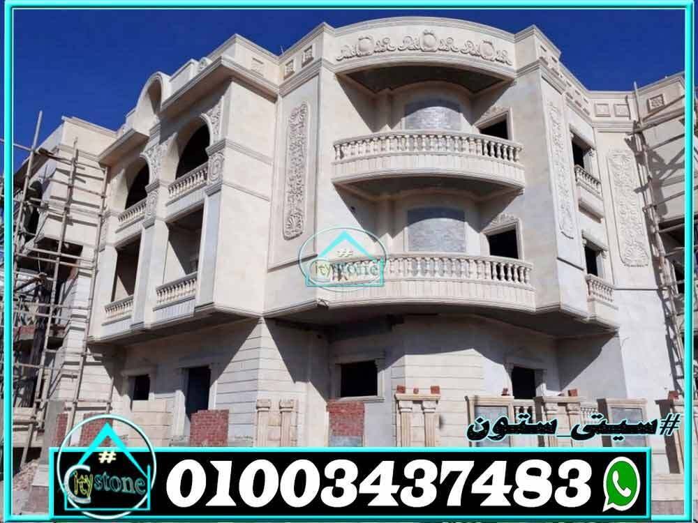 اسعار_الحجر_الهاشمى_لتشطيب_الواجهات_المودرن