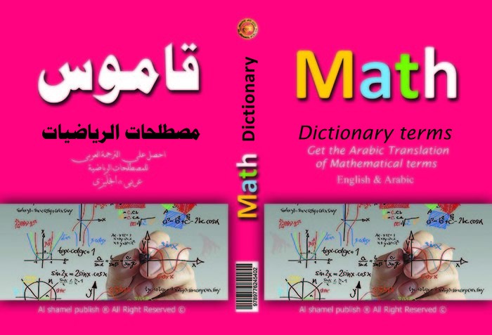 math__غلاف_قاموس1