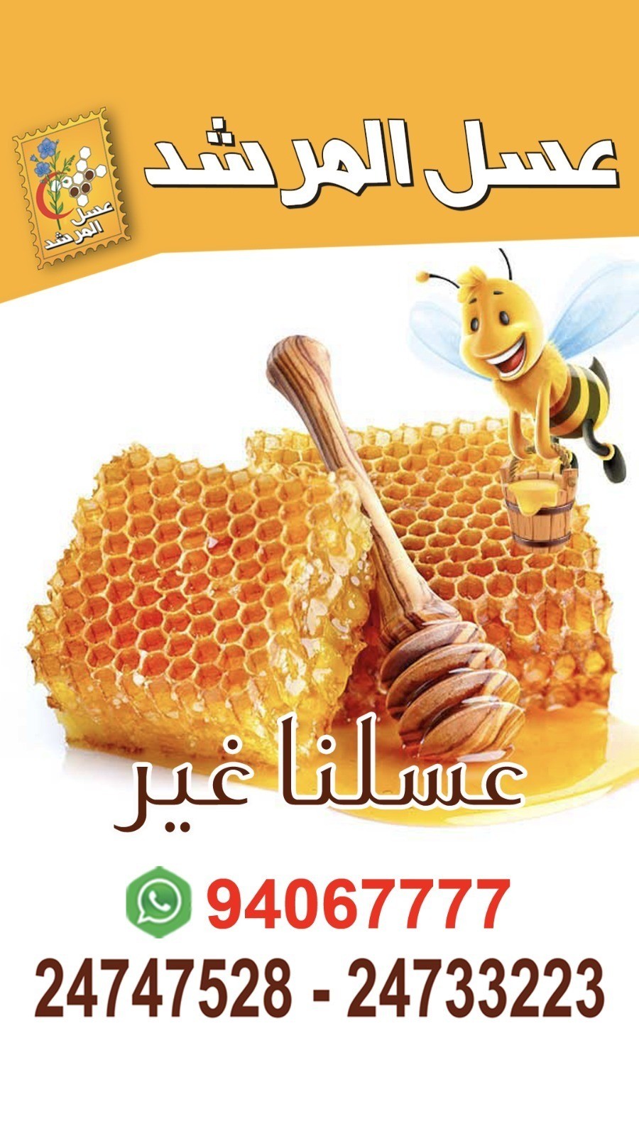 ‏عسل للرياضيين