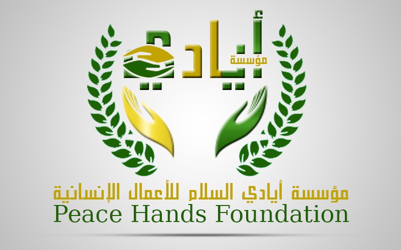 مؤسسة_أيادي_السلام_للأعمال_الإنسانية