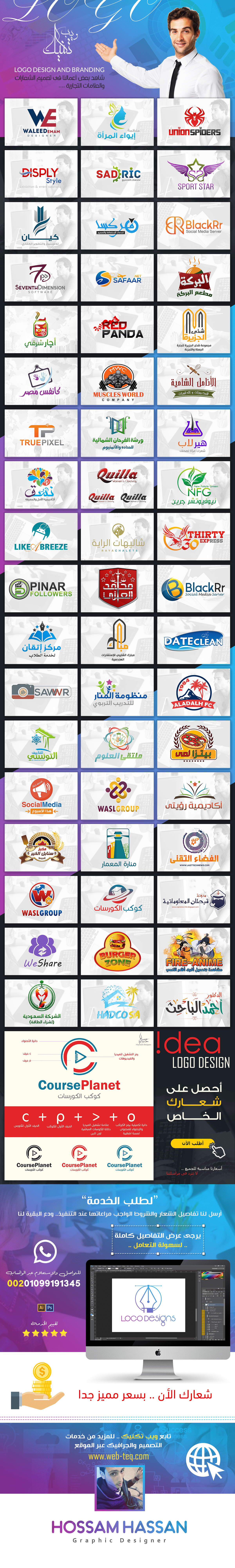 شاهد بعض أعمالنا فى تصميم اللوجوهات والعلامات التجارية 