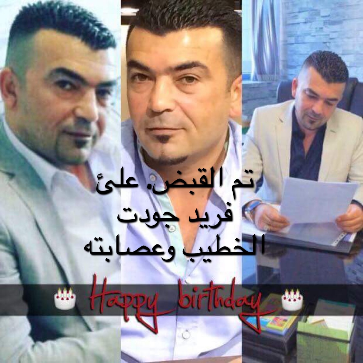 فريد_الخطيب_حرامي