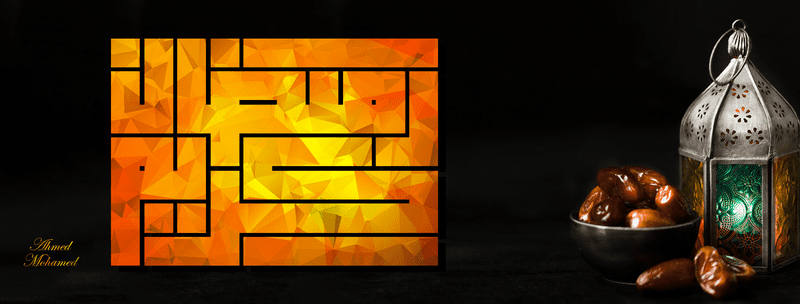 رمضان_كريم_بالكوفي_المربع