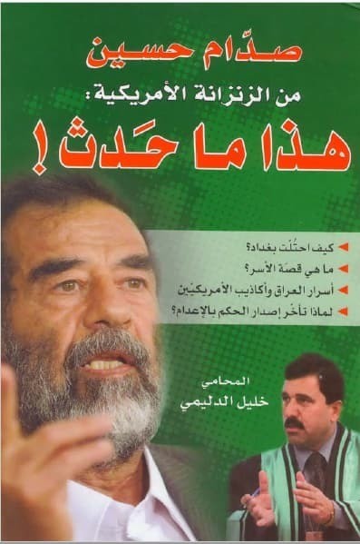 تحميل كتاب صدام حسين من الزنزانة الأمريكية