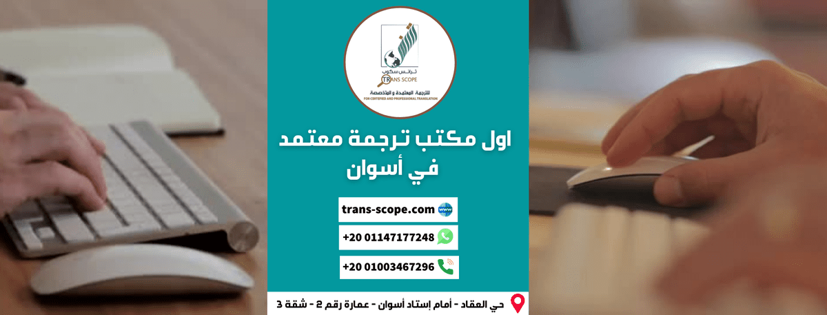 غلاف_مكتب_ترانس_سكوب_للترجمة_المعتمدة_والمتخصصة