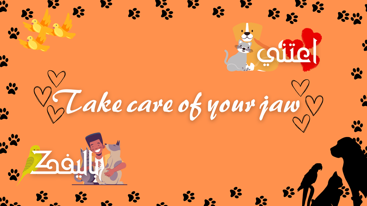 اعتني_باليفك