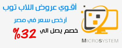 اقوى عروض اللابتوب و بارخص الاسعر M