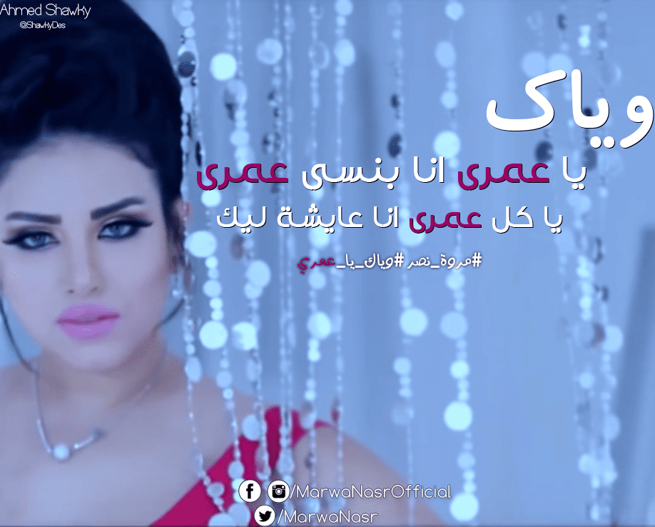 " مروة نصر " Design for 
