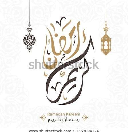ramadan-kareem-greeting-vector-arabic-450w-1353094124