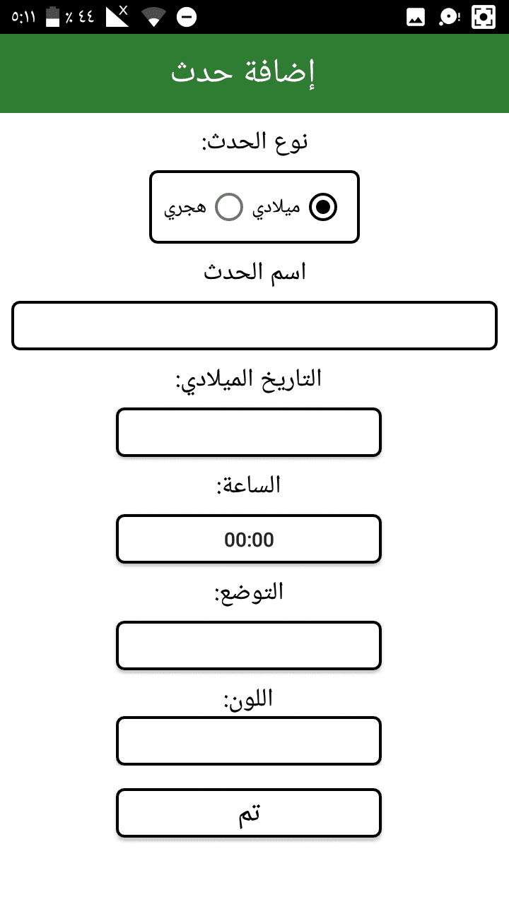 صفحة اضافة حدث