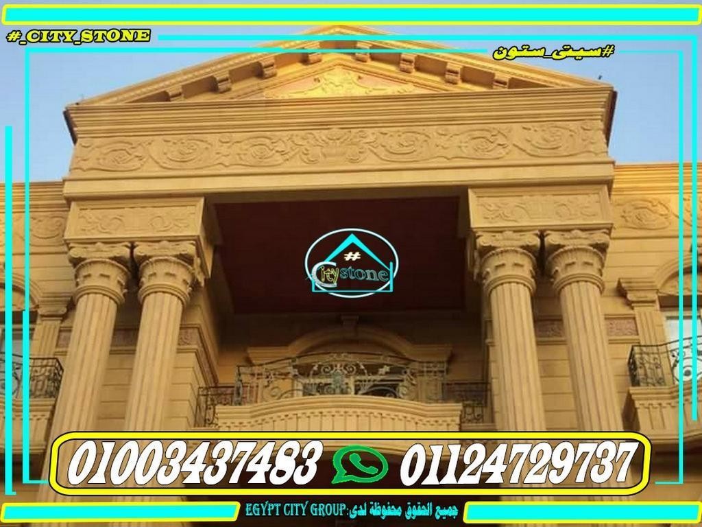 ديكورات_خارجية_فخمة_حجر_هاشمى_2019