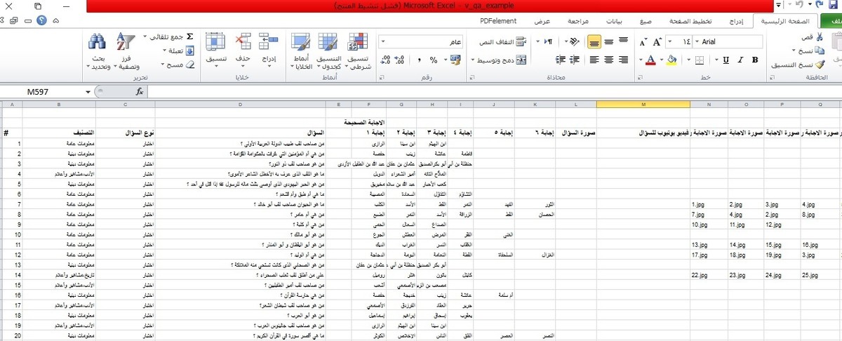 أسئلة واختيارات