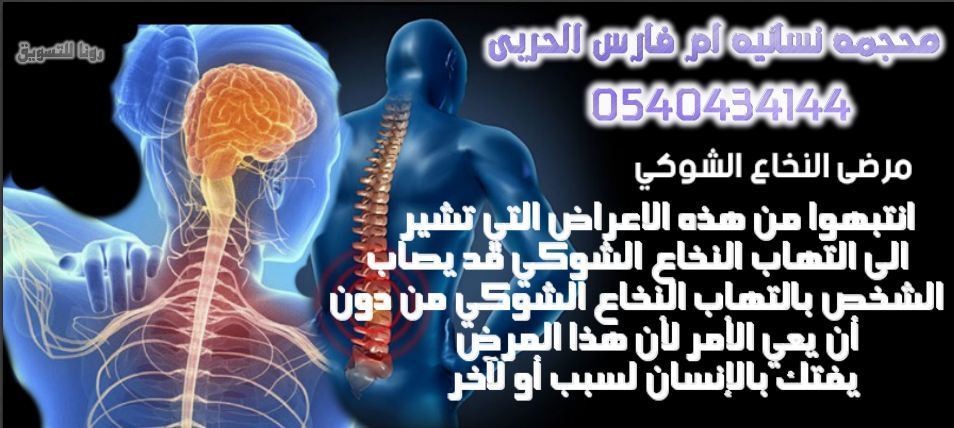 مرضى_النخاع_الشوكى