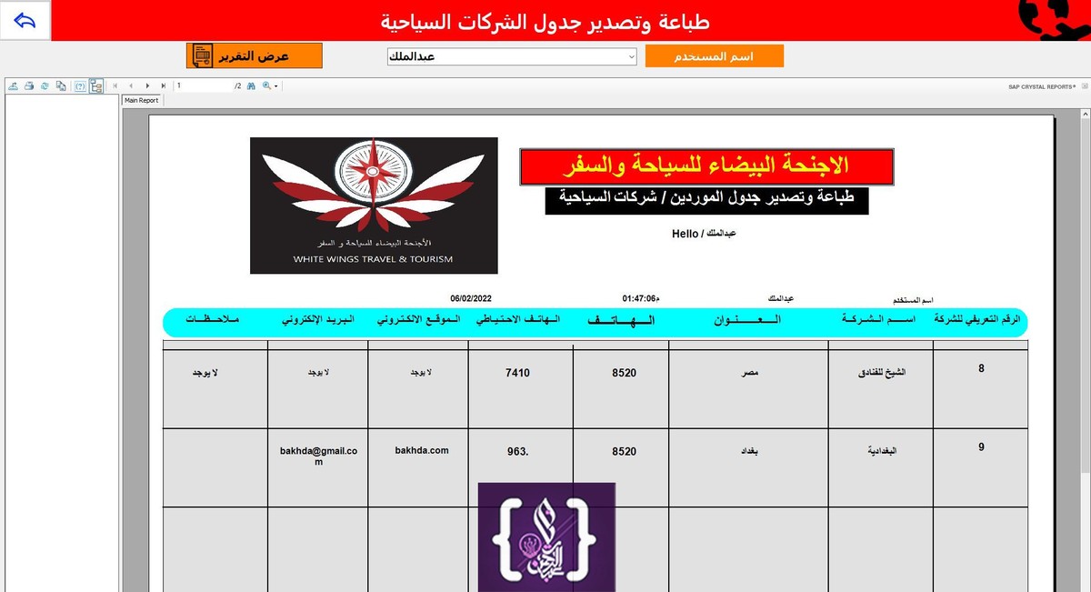 طباعة_وتصدير_شركات_السياحة_