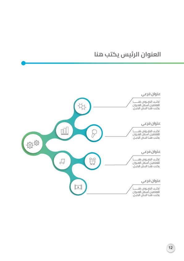 قالب_تلخيص13