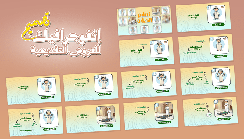 تصميم إنفوجرافيك للعروض القديمية 