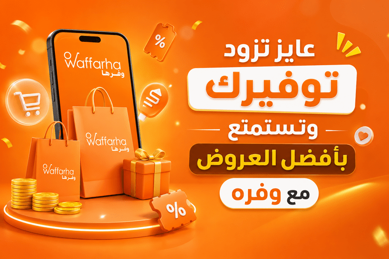 عروض وفرها