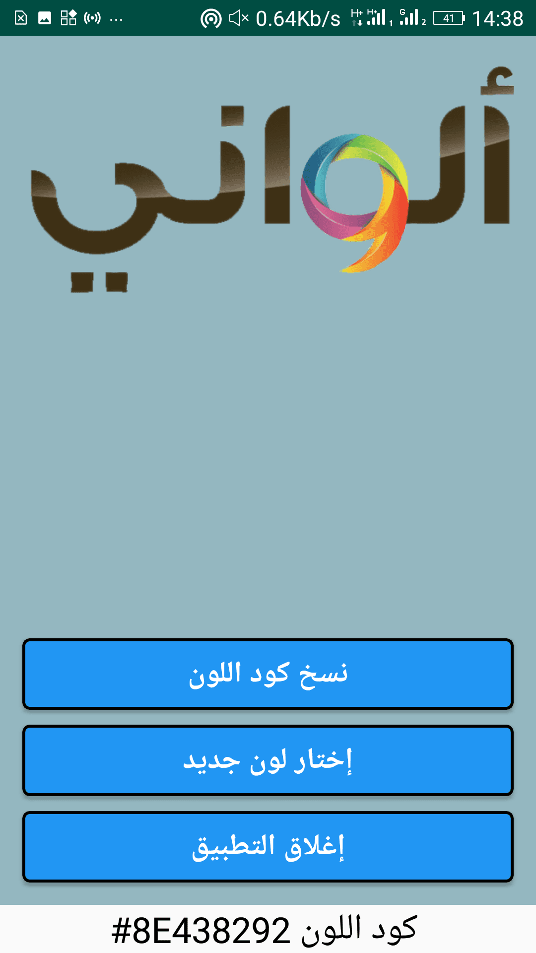 بعد إختيار اللون