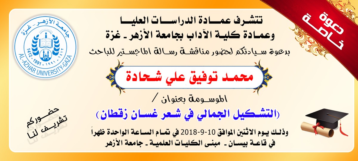 دعوة_ماجستير
