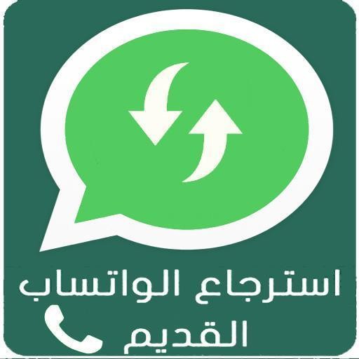 تطبيق استرجاع الوتس اب القديم M