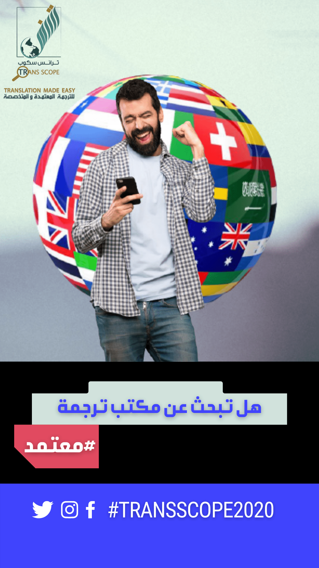 ستوري_هل_تبحث_عن_مكتب_ترجمة_معتمد_عنوانك_ترانس_سكوب_للترجمة_المعتمدة_والمتخصصة_اول_مكتب_في_محافظة_اسو