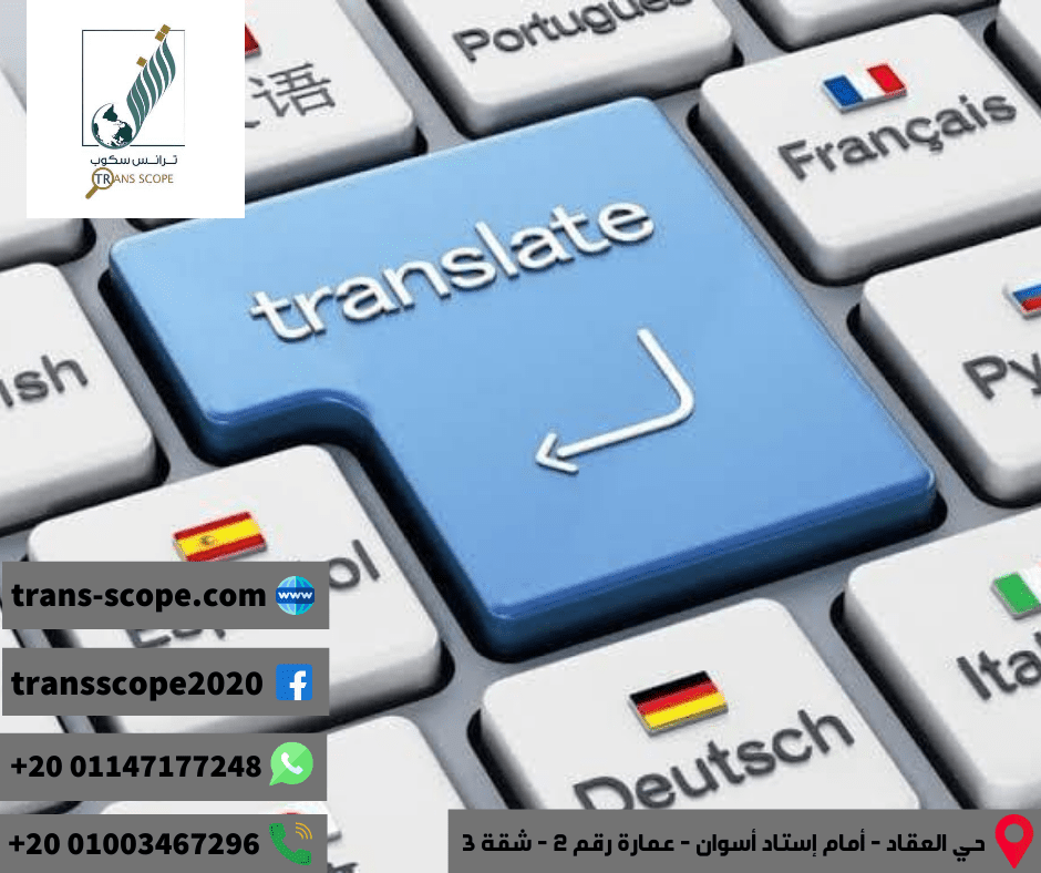 مكتب_ترانس_سكوب_للترجمة_في_أسوان
