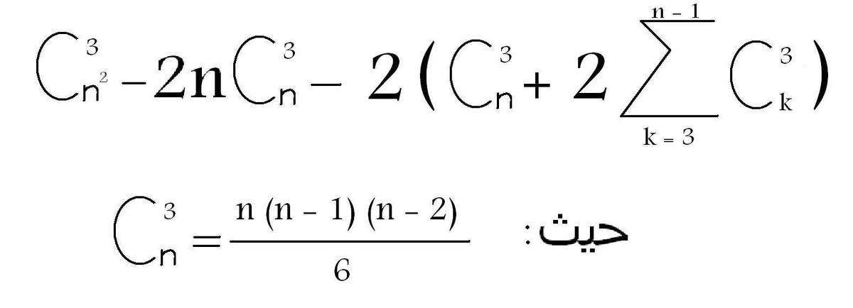 كم عدد المثلثات المختلفة