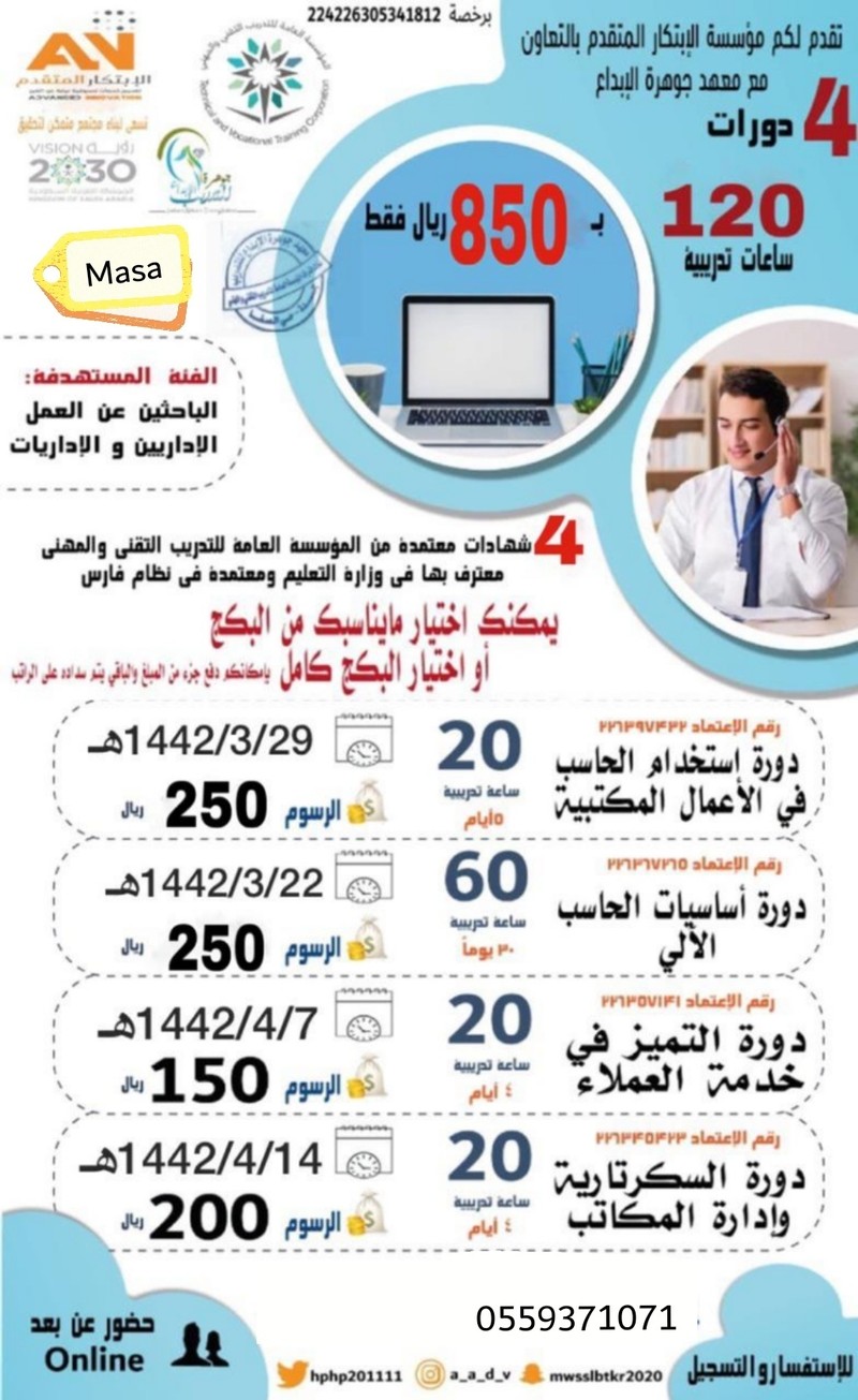 دورات تدريبية معتمدة من المؤسسة العامة للتدريب التقني والمهني ومسجلة بنظام فارس M