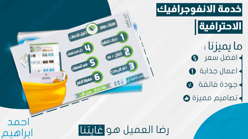 صورة خدمة الانفوجرافيك
