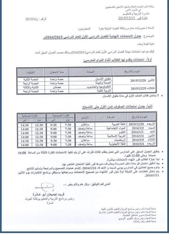 جدول_امتحان_نهاية_الفصل_الاول