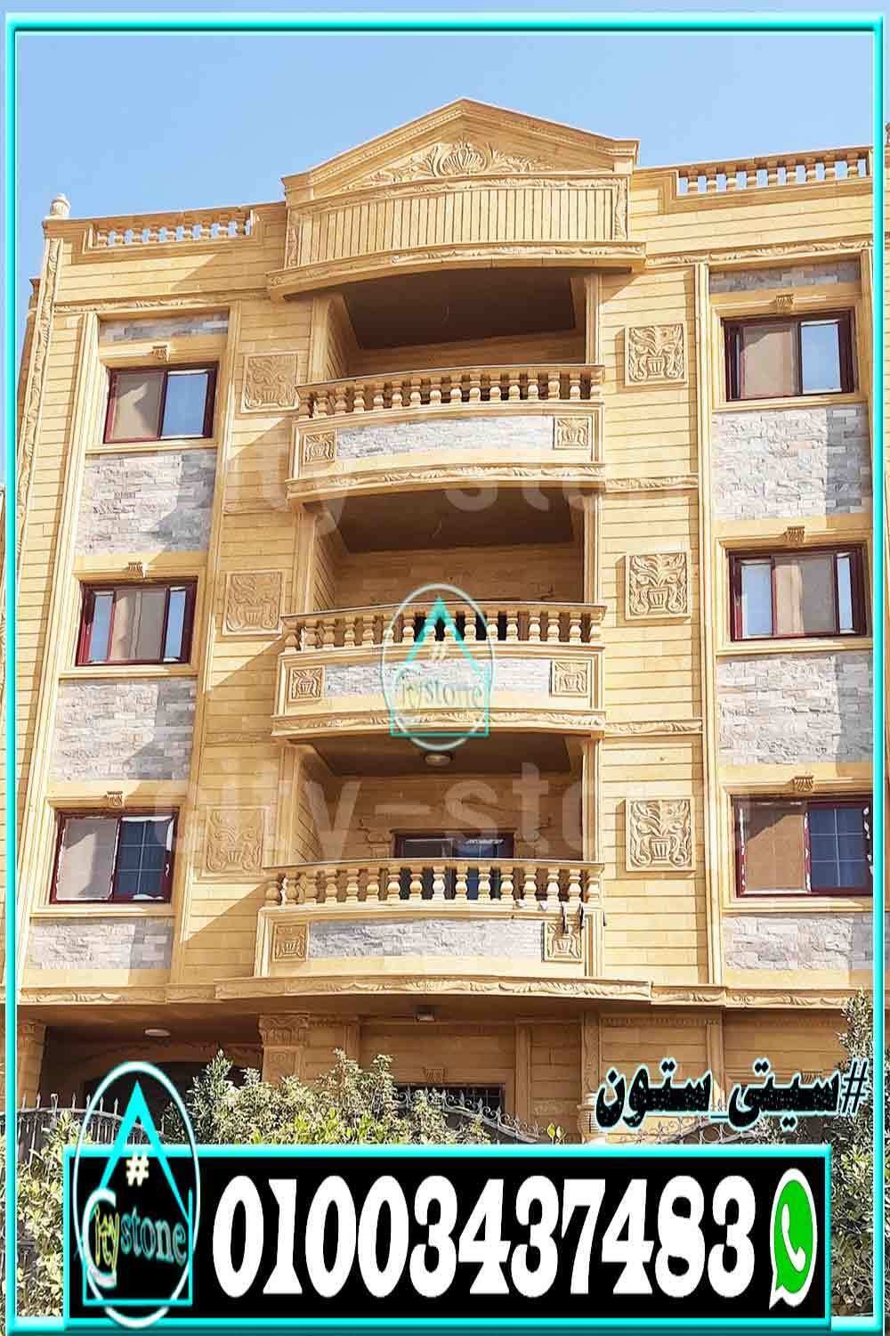 اشكال_حجر_ديكور_الواجهات