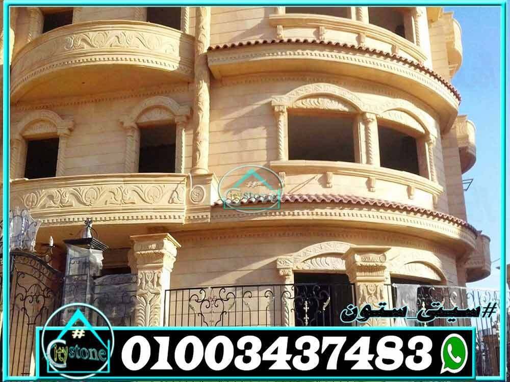 اسعار_الحجر_الهاشمى_للواجهات_فى_مصر