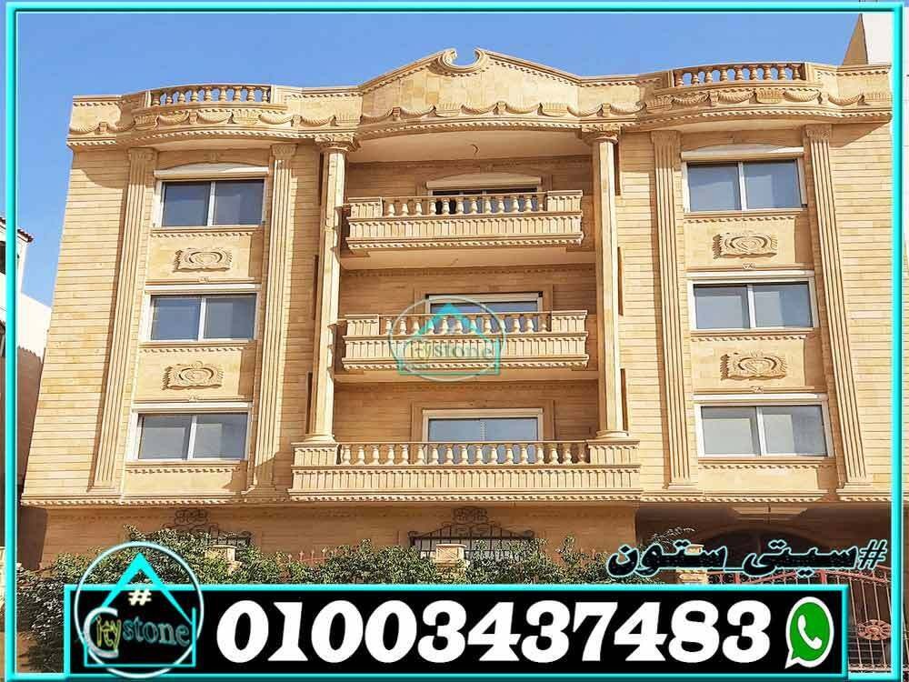 اسعار_الحجر_الهاشمى_لتشطيب_الواجهات_فى_الشروق