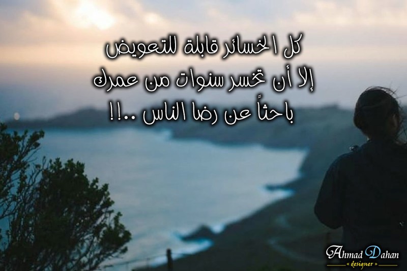 ارضاء-الناس