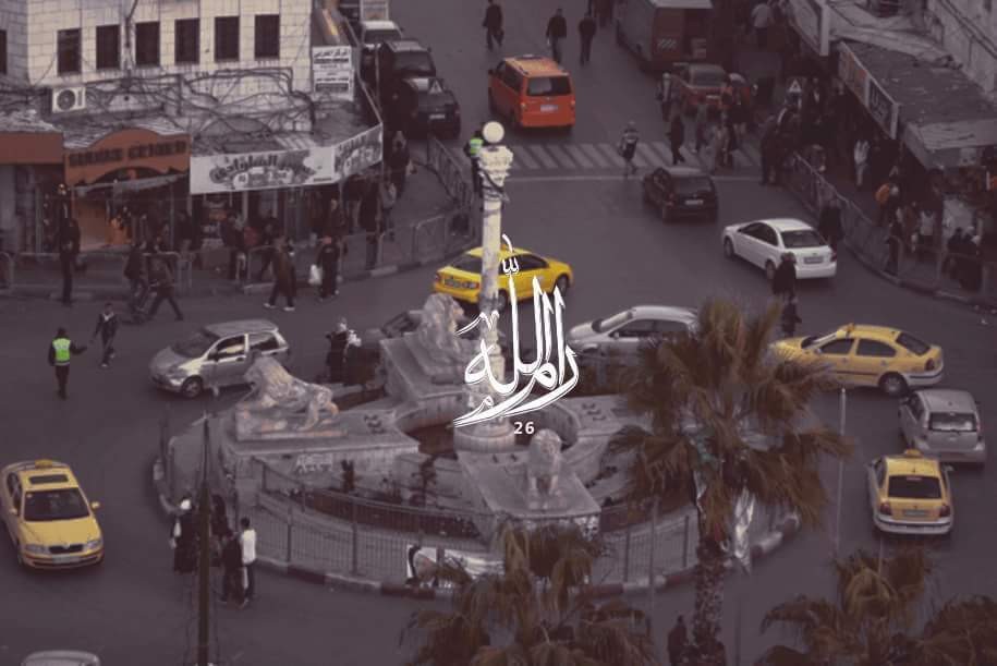 رام الله