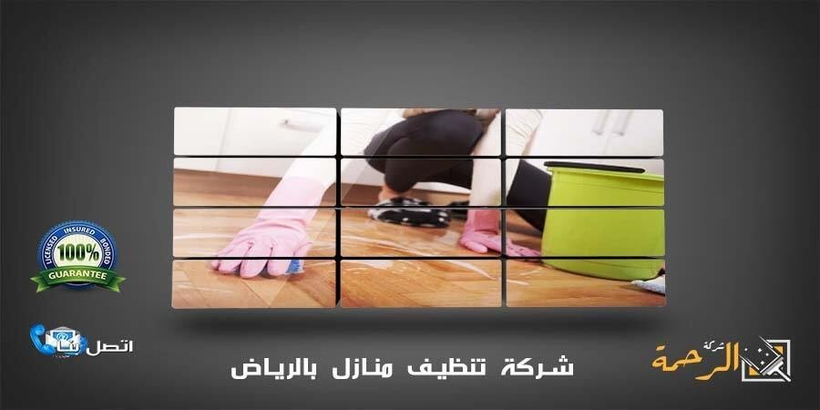 افضل شركة تنظيف بالرياض 0550070601 L