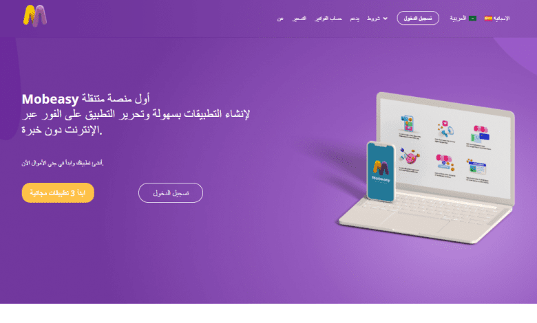 موقع موبيزي mobeasy أول منصة إنشاء التطبيقات أونلاين L