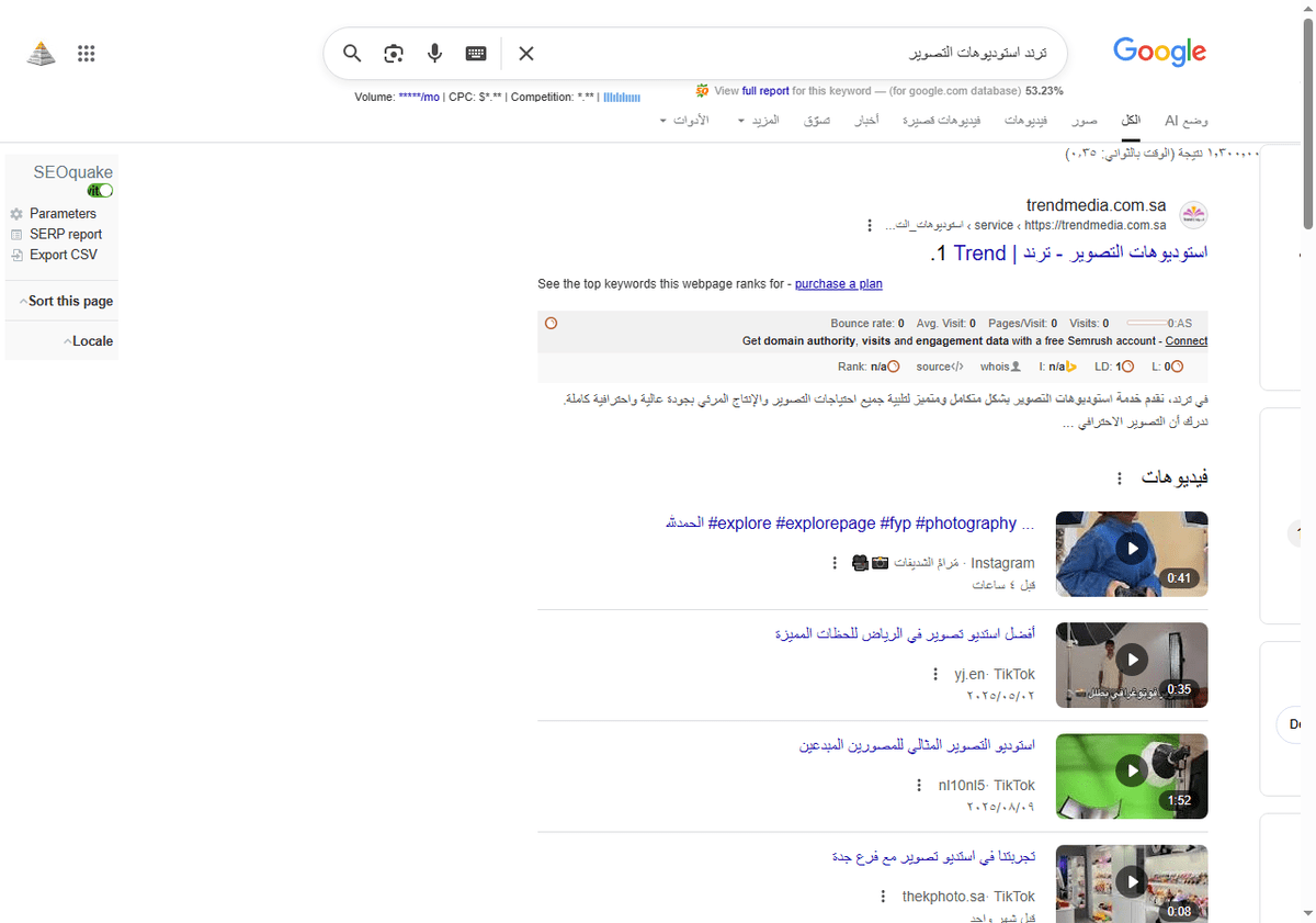 ترند-استوديوهات-التصوير-بحث-Google_-11-20-2025_05_35_PM