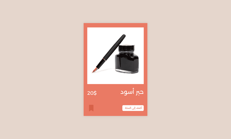 واجهة متجر إلكتروني
