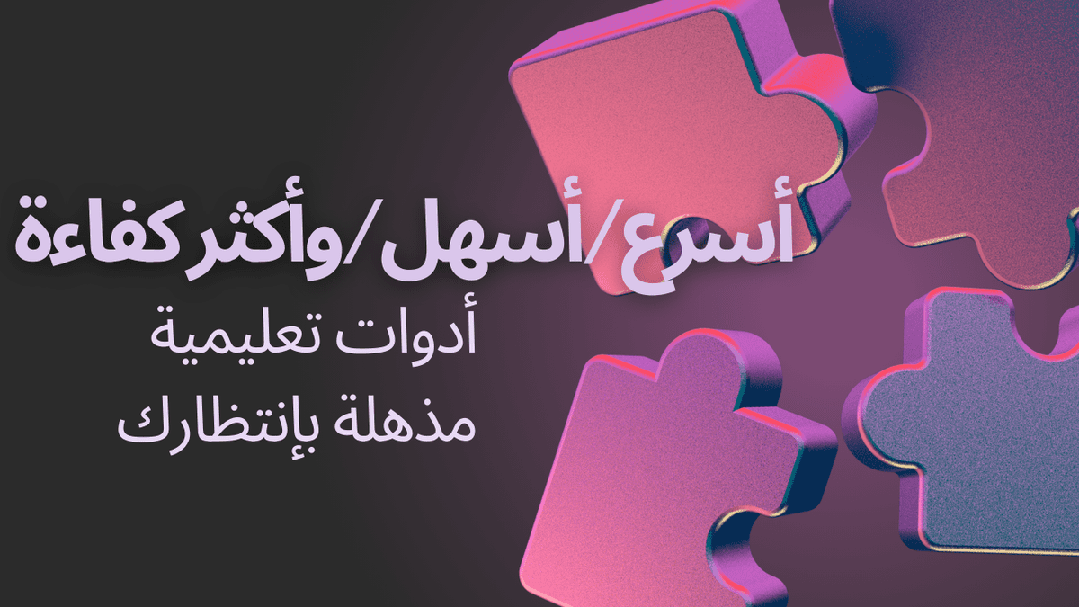 أدوات_تعليمية