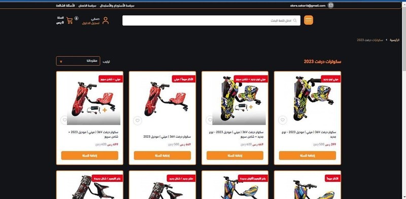 موقع سكاريب لمنتجات العاب كهربائية للاطفال