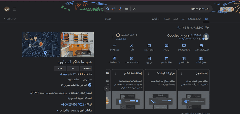 فتح وادارة النشاط التجاري الخاص بالمطعم على Google