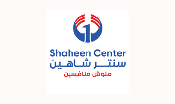 سنتر شاهين