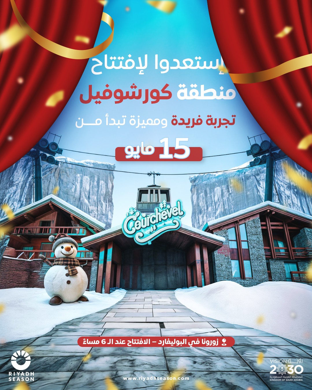 افتتاح_جديد_-_بوليفارد_الرياض