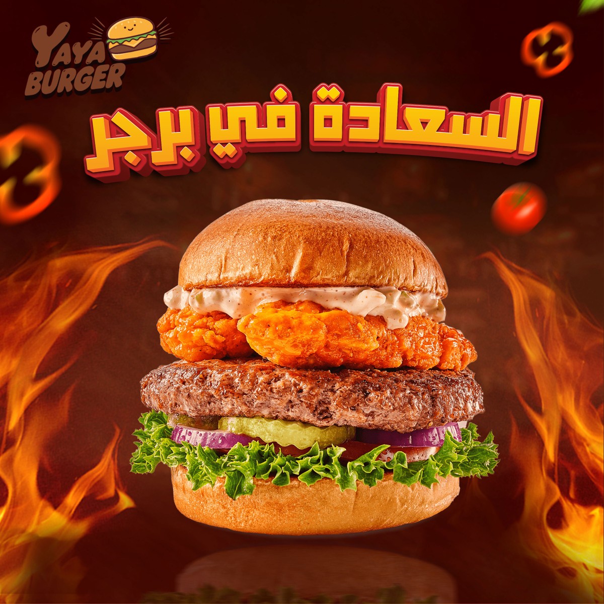 yaya-burger2